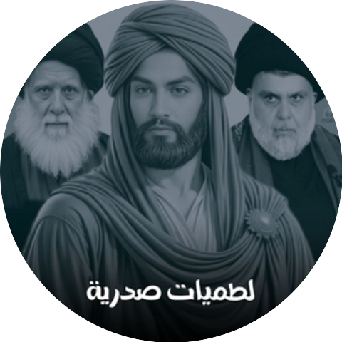 حمزه الشمري