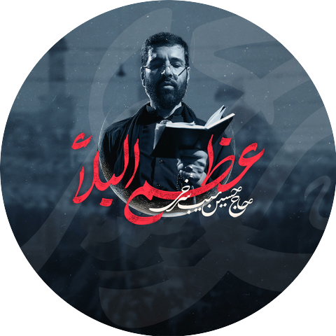 حسين سيب سرخى