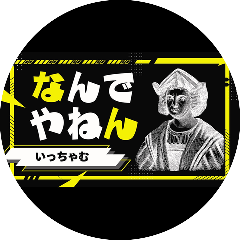 いっちゃむ