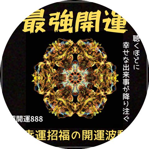 超開運888