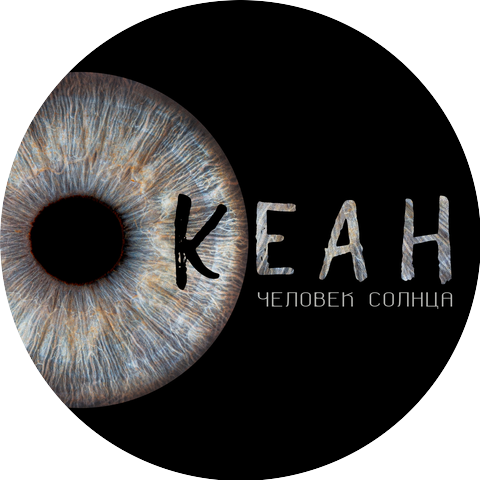 Человек Солнца