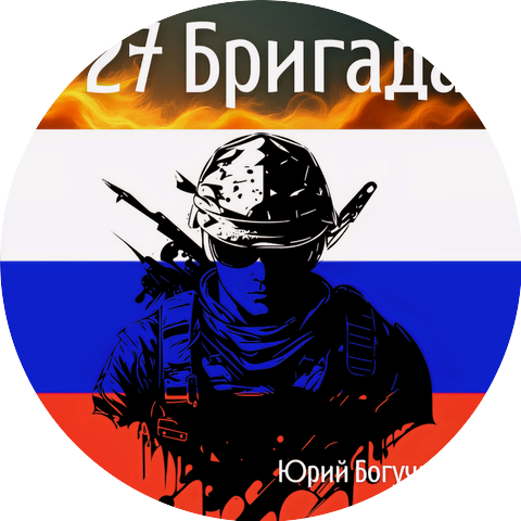 Юрий Богучарский