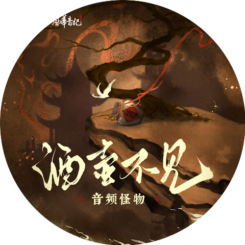 墨明棋妙, 風華音紀 & 音訊怪物