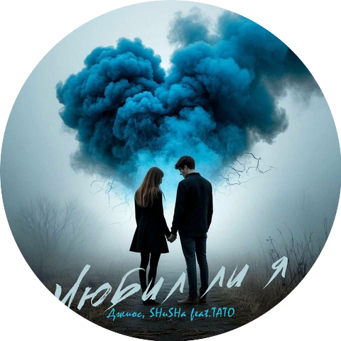 Джиос, SHuSHa feat. ТАТО (660227102)