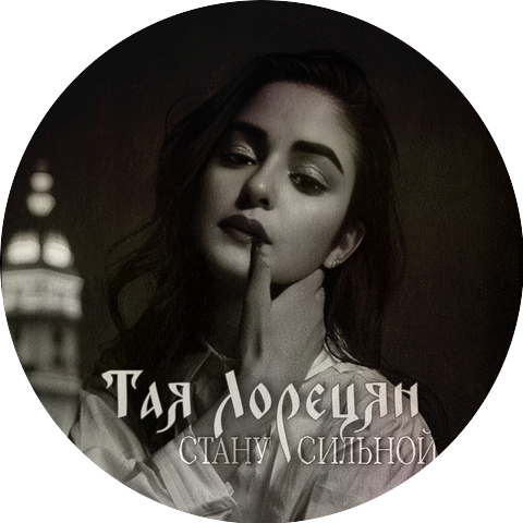 Taya Loresyan