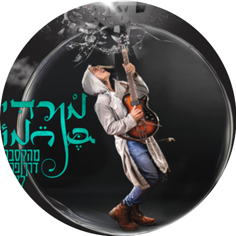 מורדי בן חמו