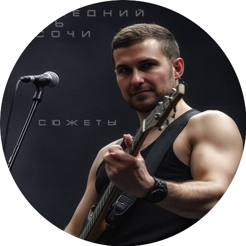 Последний день в Сочи