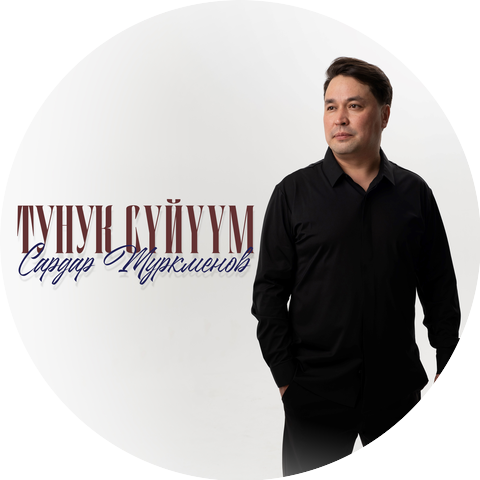 Сардар Туркменов