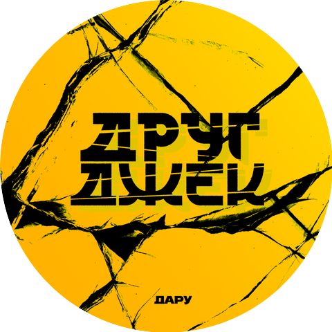 Дару
