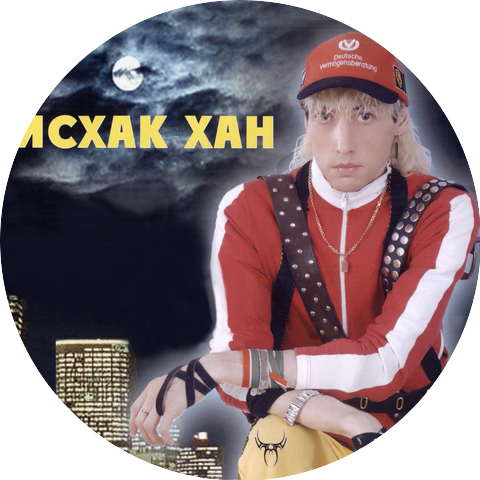Исхак Хан