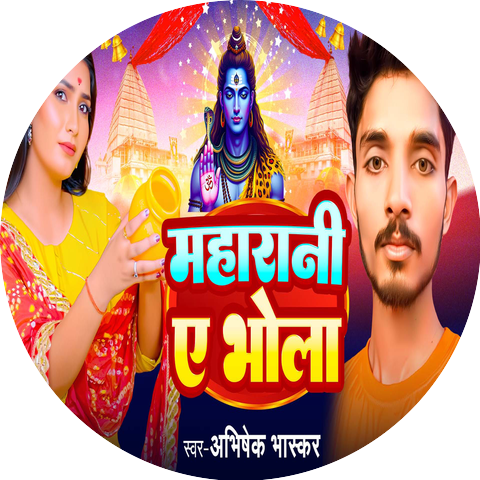 Abhishek Bhaskar