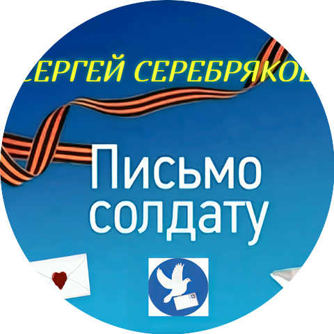 Сергей Серебряков