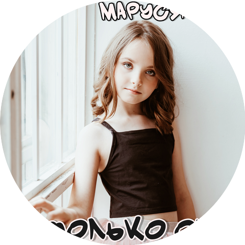 Маруся Луха