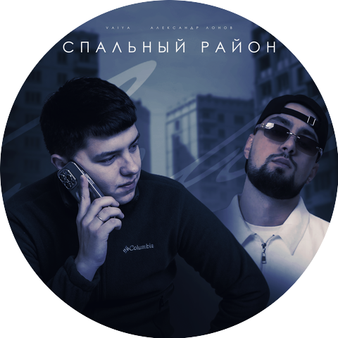 VAIYA, Александр Лонов