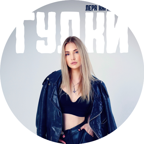 Лера Харитонова