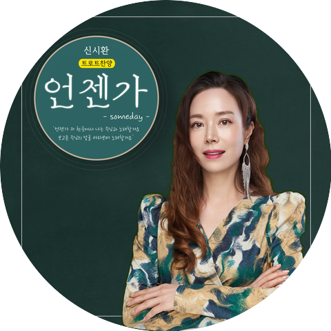 Shin shi hwan