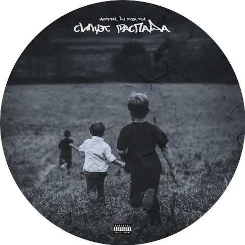 Морфин, Dj Puza TGK