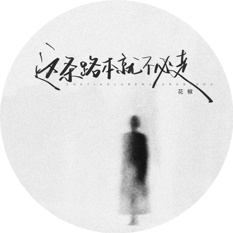 花椒