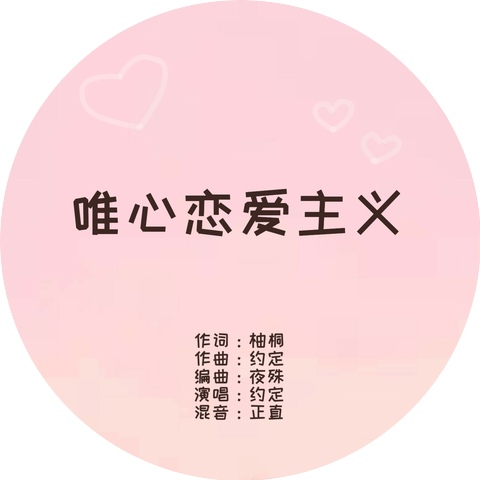 约定YueD_