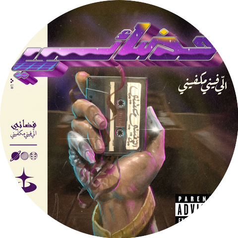 Fada2i - فضائي