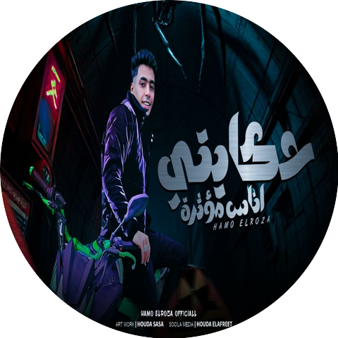 الاكشنجي والكروان