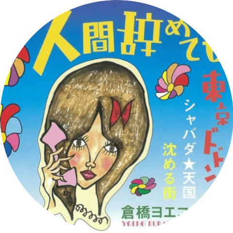 Yoeko Kurahashi