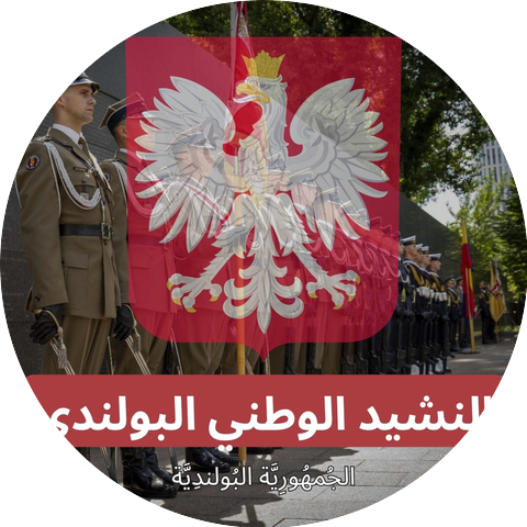 الجُمهُورِيَّة البُولندِيَّة
