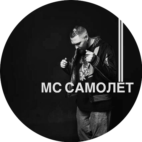 МС Самолёт