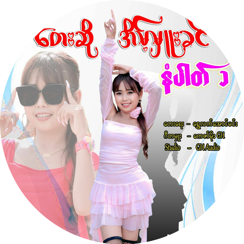 Eaint Hmue Khin