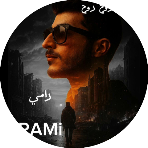 رامي.rami