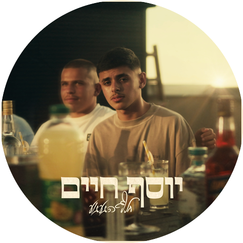 יוסף חיים