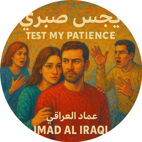 Imad Al Iraqi عماد العراقي