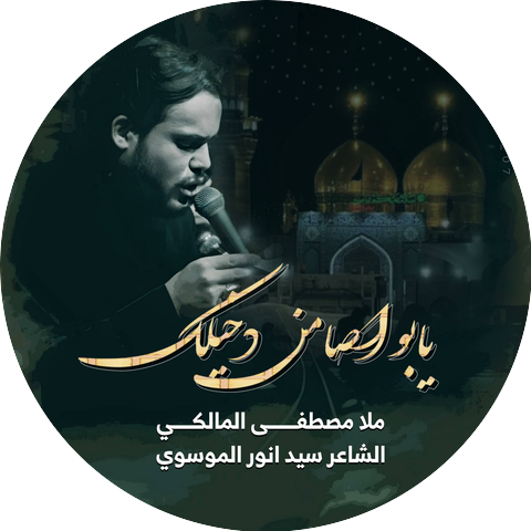 ملا مصطفى المالكي