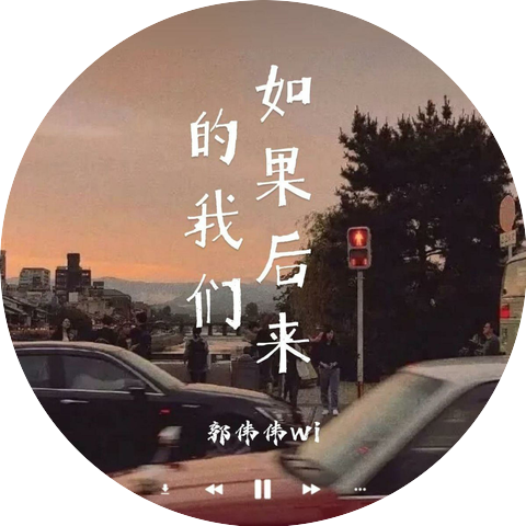 郭伟伟wi