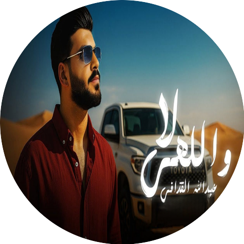 عبدالله القذافي