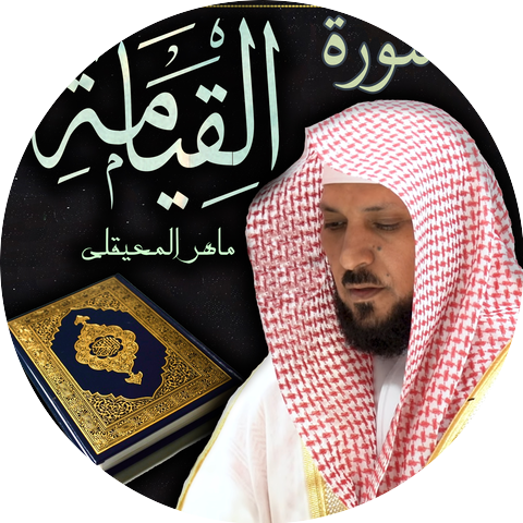 Sheikh Maher Al Muaiqly