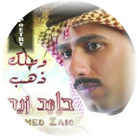 حامد زيد - Hamed Zaid