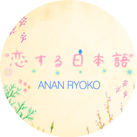 Anan Ryoko