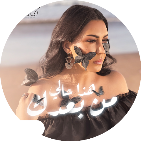 Asma Lmnawar