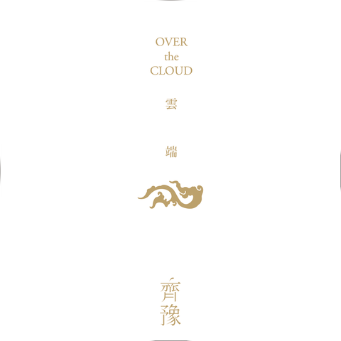 Chyi, Yu