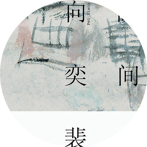 Pei Xiang