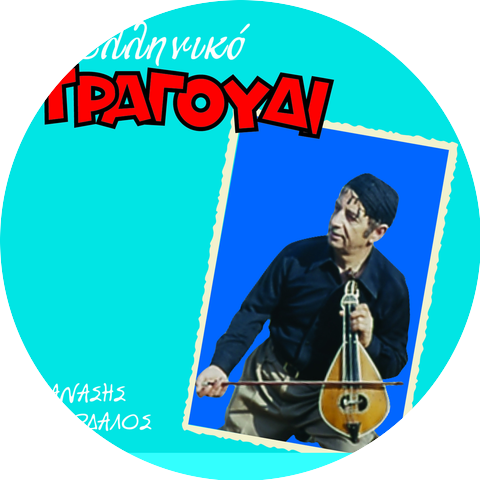 Thanasis Skordalos