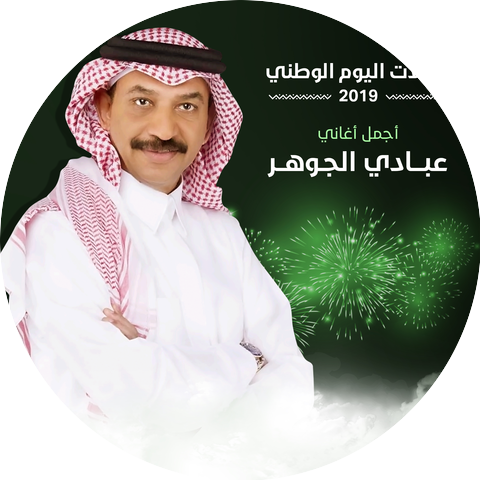 Abade Al Johar