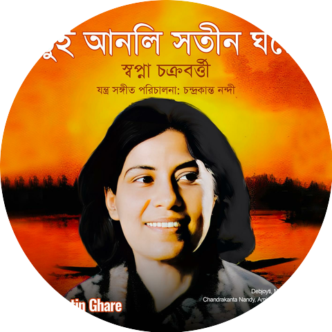 Swapna Chakraborty