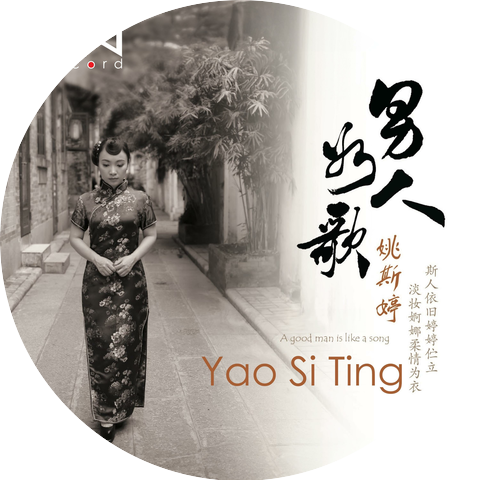 Yao Si Ting