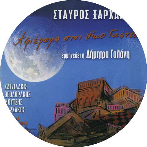 Manos Hatzidakis