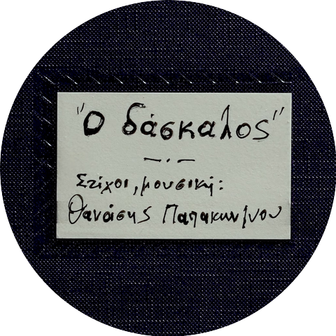 Thanasis Papakonstantinou