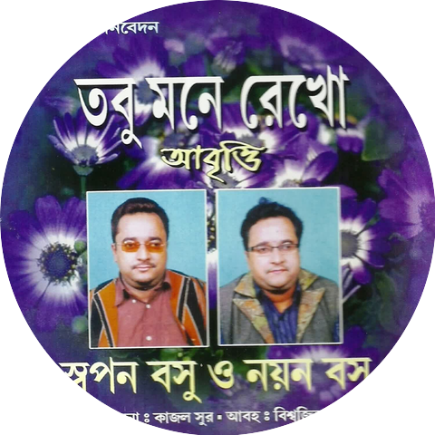 Swapan Bose & Nayan Bose
