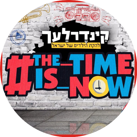 Kinderlach (קינדרלעך)