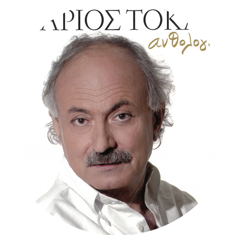 Marios Tokas